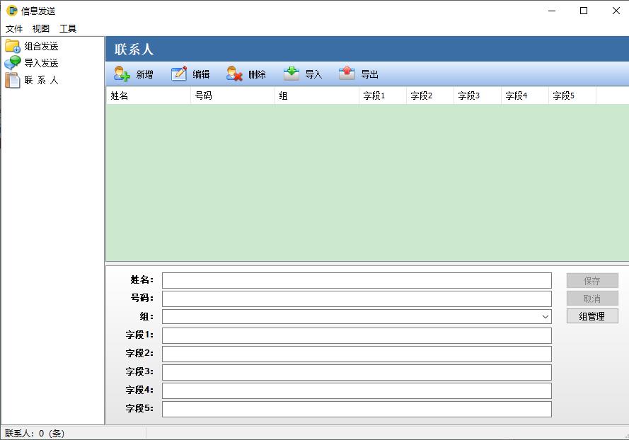 通讯录功能